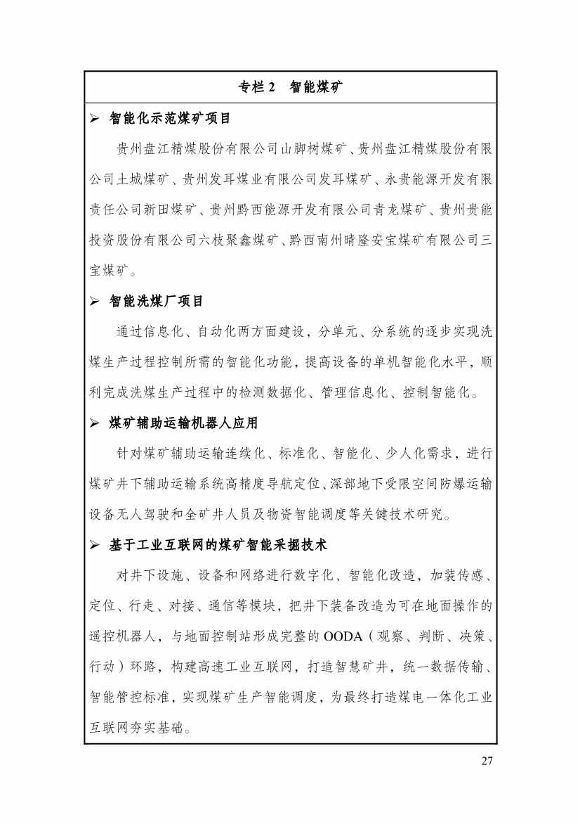 110213511310_0P020221025615362891644_32.Jpeg 贵州省印发能源数字化“十四五”规划:数字技术赋能 助力“双碳”目标实现(图32)