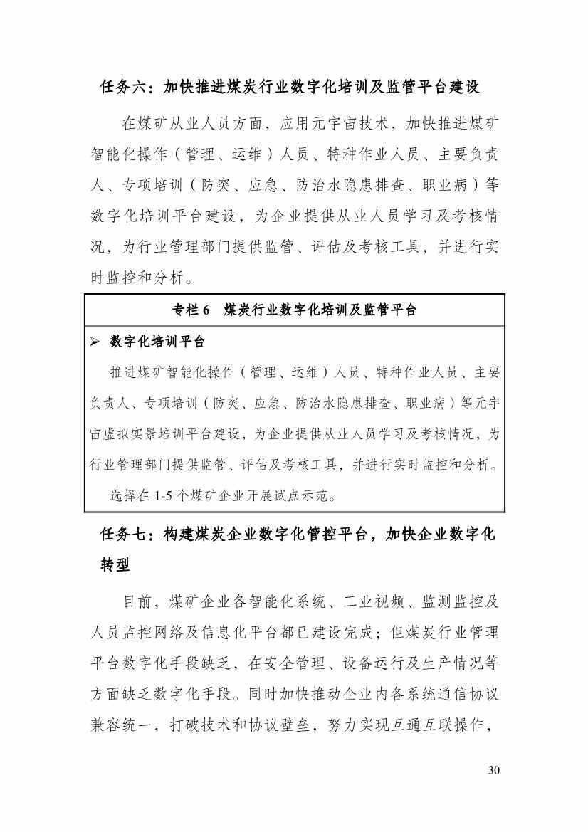 110213511310_0P020221025615362891644_35.Jpeg 贵州省印发能源数字化“十四五”规划:数字技术赋能 助力“双碳”目标实现(图35)