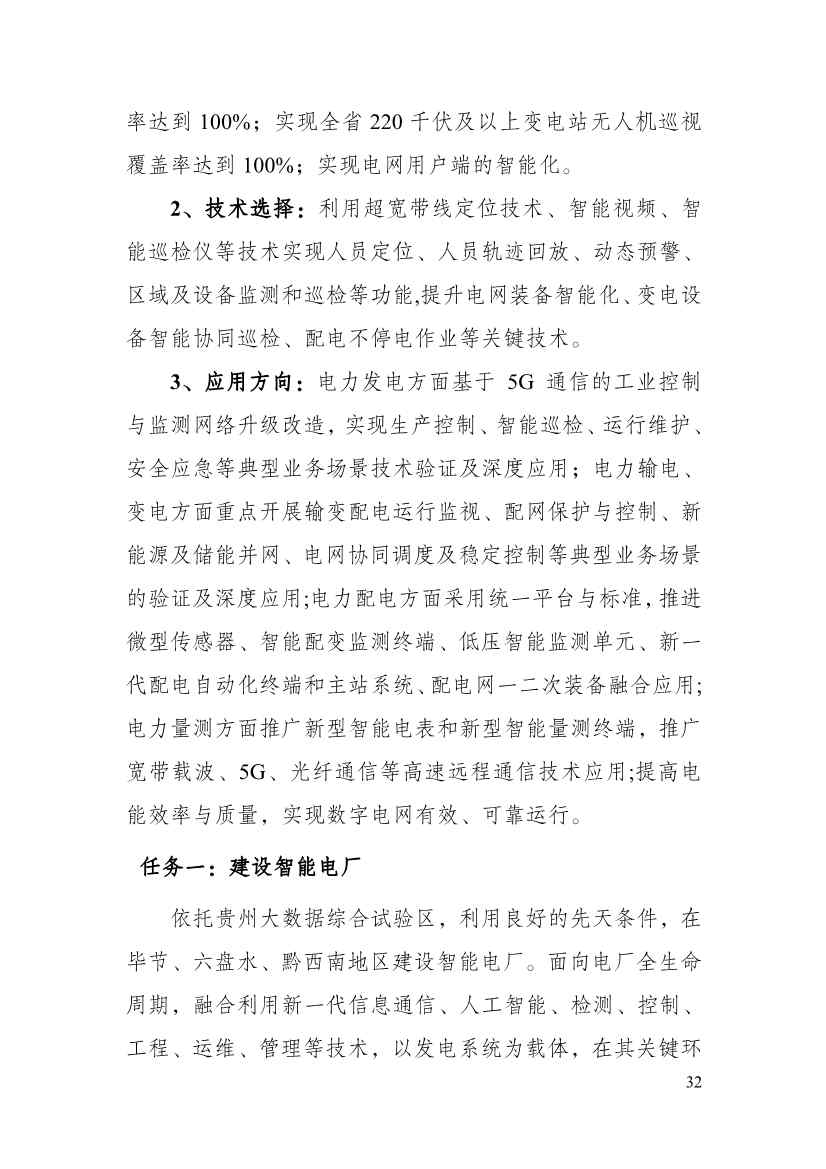 110213511310_0P020221025615362891644_37.Jpeg 贵州省印发能源数字化“十四五”规划:数字技术赋能 助力“双碳”目标实现(图37)