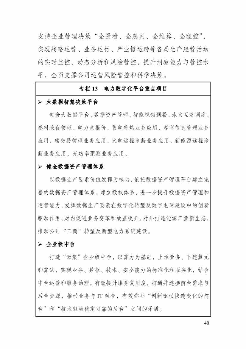 110213511310_0P020221025615362891644_45.Jpeg 贵州省印发能源数字化“十四五”规划:数字技术赋能 助力“双碳”目标实现(图45)