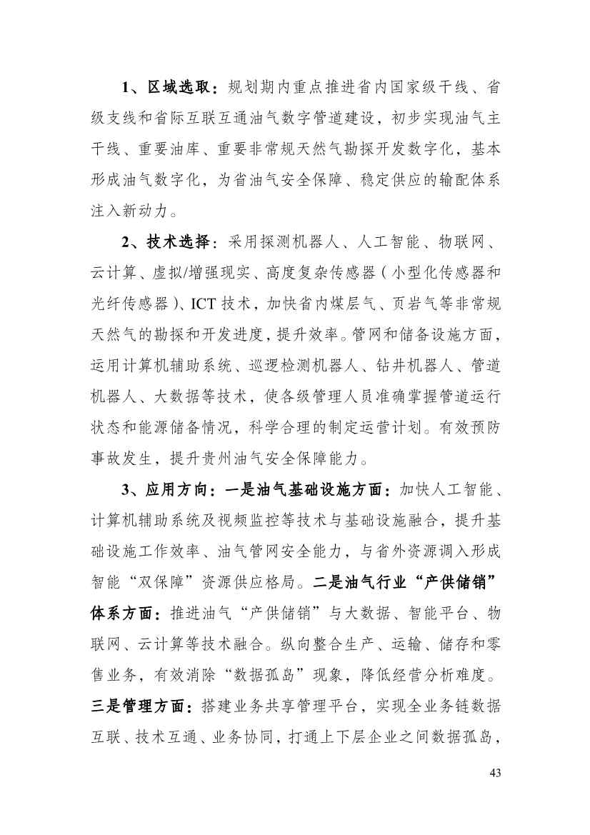 110213511310_0P020221025615362891644_48.Jpeg 贵州省印发能源数字化“十四五”规划:数字技术赋能 助力“双碳”目标实现(图48)
