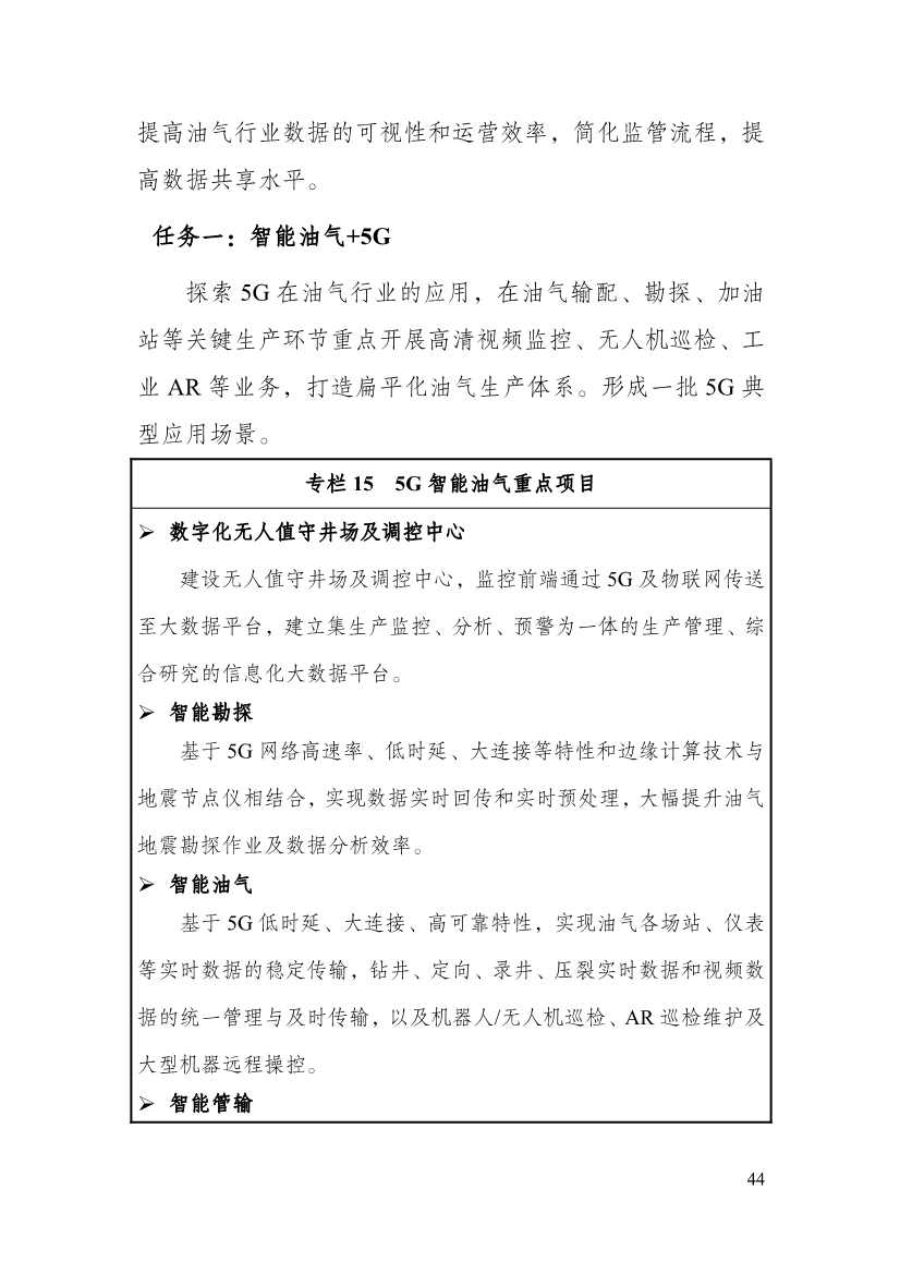110213511310_0P020221025615362891644_49.Jpeg 贵州省印发能源数字化“十四五”规划:数字技术赋能 助力“双碳”目标实现(图49)