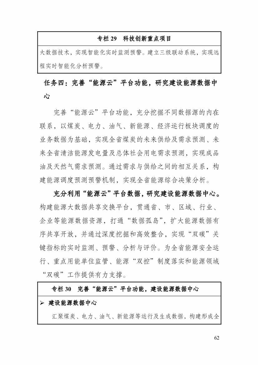 110213511310_0P020221025615362891644_67.Jpeg 贵州省印发能源数字化“十四五”规划:数字技术赋能 助力“双碳”目标实现(图67)