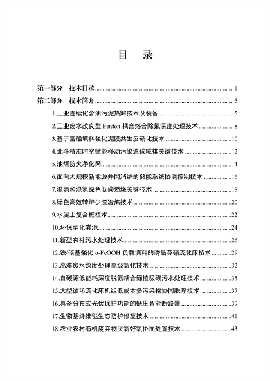 110211274903_0济南_7.png 2022年济南市绿色低碳技术成果目录(图5)