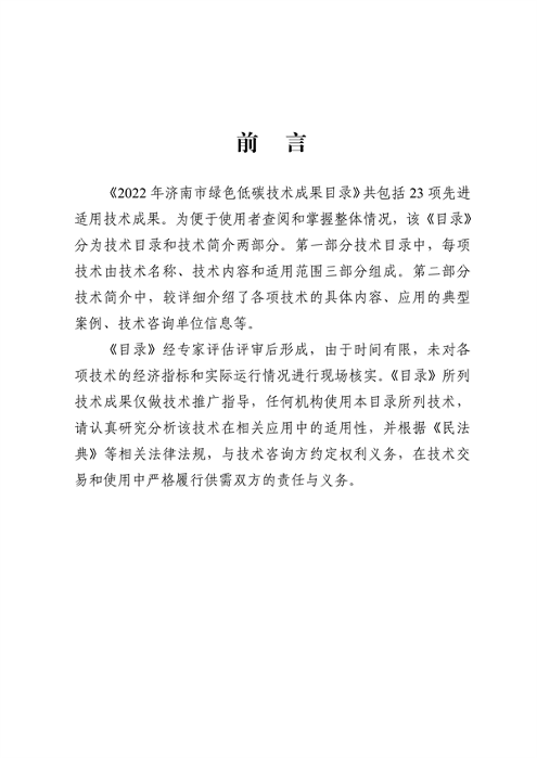 110211274903_0济南_5.png 2022年济南市绿色低碳技术成果目录(图4)