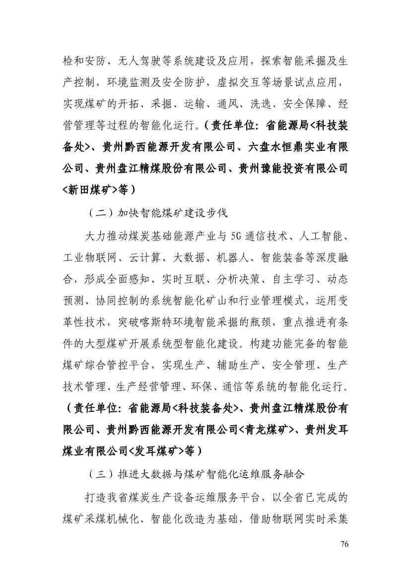 110213511310_0P020221025615362891644_81.Jpeg 贵州省印发能源数字化“十四五”规划:数字技术赋能 助力“双碳”目标实现(图81)