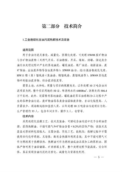 110211274903_0济南_13.png 2022年济南市绿色低碳技术成果目录(图11)