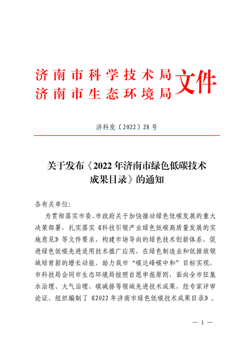 110211274903_0济南_3.png 2022年济南市绿色低碳技术成果目录(图2)