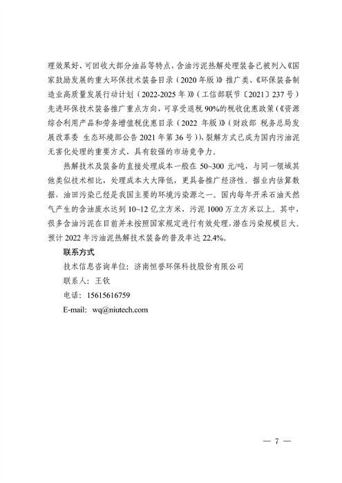 110211274903_0济南_15.png 2022年济南市绿色低碳技术成果目录(图13)