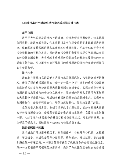 110211274903_0济南_20.png 2022年济南市绿色低碳技术成果目录(图18)