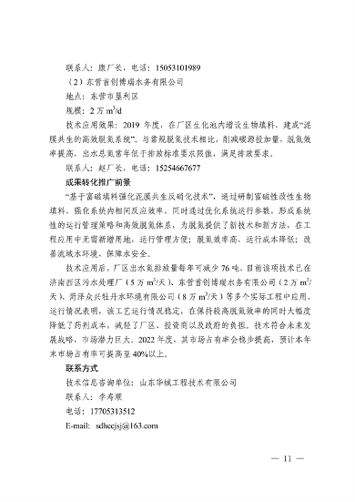 110211274903_0济南_19.png 2022年济南市绿色低碳技术成果目录(图17)