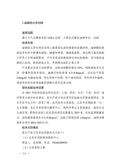 110211274903_0济南_22.png 2022年济南市绿色低碳技术成果目录(图20)