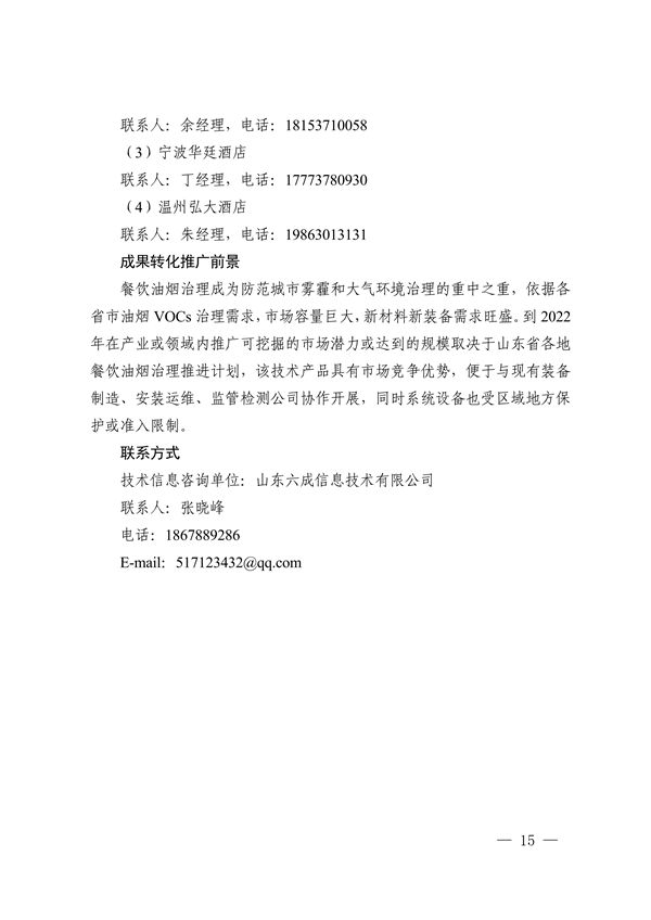 110211274903_0济南_23.png 2022年济南市绿色低碳技术成果目录(图21)