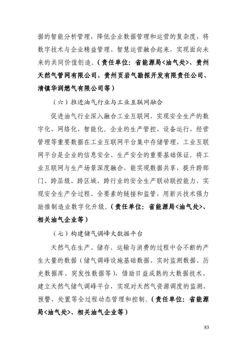 110213511310_0P020221025615362891644_88.Jpeg 贵州省印发能源数字化“十四五”规划:数字技术赋能 助力“双碳”目标实现(图88)