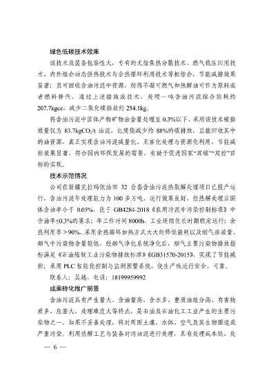 110211274903_0济南_14.png 2022年济南市绿色低碳技术成果目录(图12)