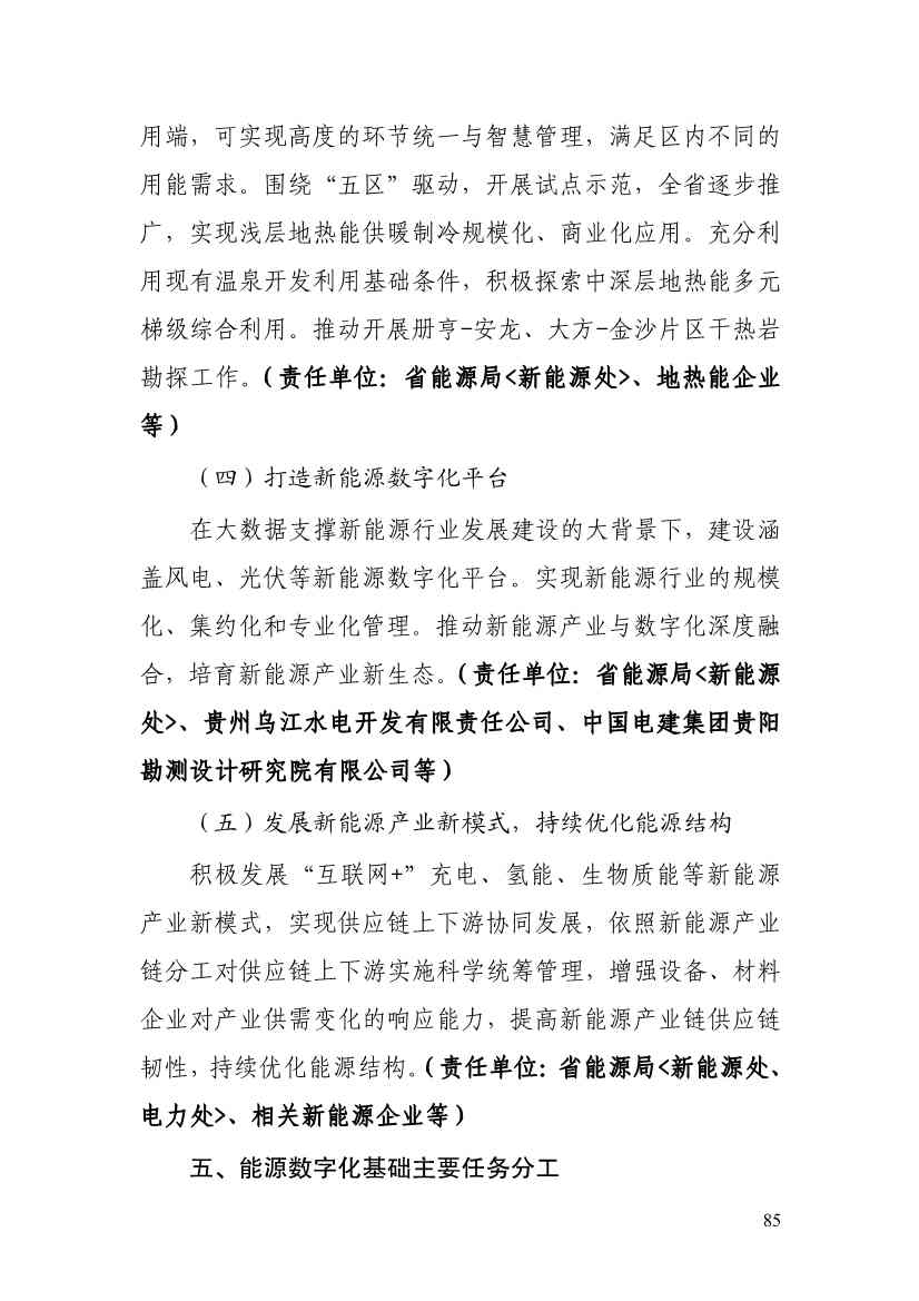 110213511310_0P020221025615362891644_90.Jpeg 贵州省印发能源数字化“十四五”规划:数字技术赋能 助力“双碳”目标实现(图90)