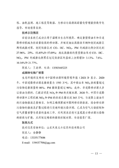 110211274903_0济南_21.png 2022年济南市绿色低碳技术成果目录(图19)