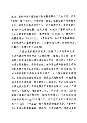 宁夏碳达峰_Page5.png 宁夏回族自治区碳达峰实施方案(图5)