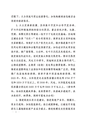 宁夏碳达峰_Page4.png 宁夏回族自治区碳达峰实施方案(图4)
