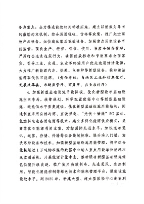 宁夏碳达峰_Page9.png 宁夏回族自治区碳达峰实施方案(图9)