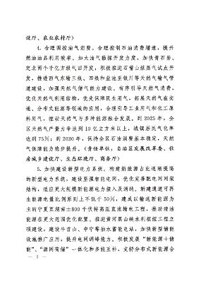 宁夏碳达峰_Page6.png 宁夏回族自治区碳达峰实施方案(图6)