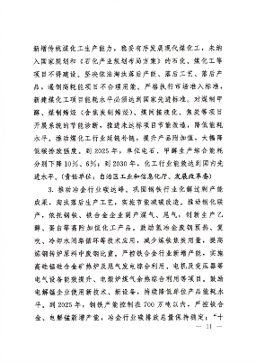 宁夏碳达峰_Page11.png 宁夏回族自治区碳达峰实施方案(图11)