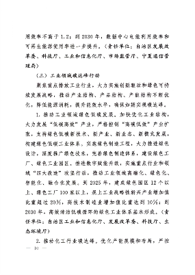 宁夏碳达峰_Page10.png 宁夏回族自治区碳达峰实施方案(图10)