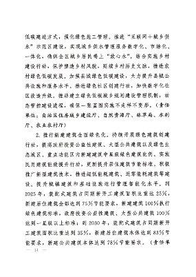 宁夏碳达峰_Page14.png 宁夏回族自治区碳达峰实施方案(图14)