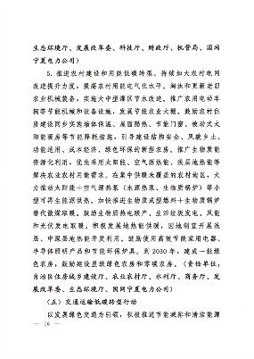 宁夏碳达峰_Page16.png 宁夏回族自治区碳达峰实施方案(图16)