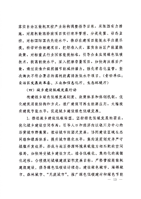 宁夏碳达峰_Page13.png 宁夏回族自治区碳达峰实施方案(图13)