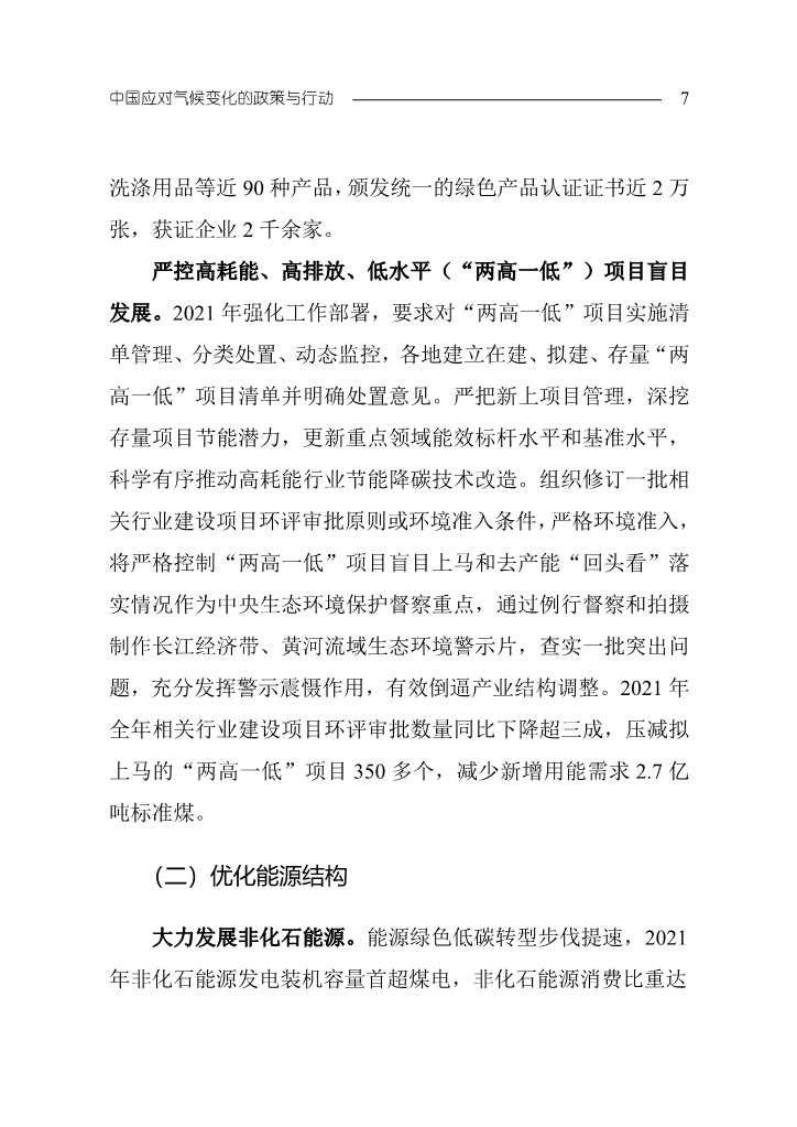 《中国应对气候变化的政策与行动2022年度报告》(图10)