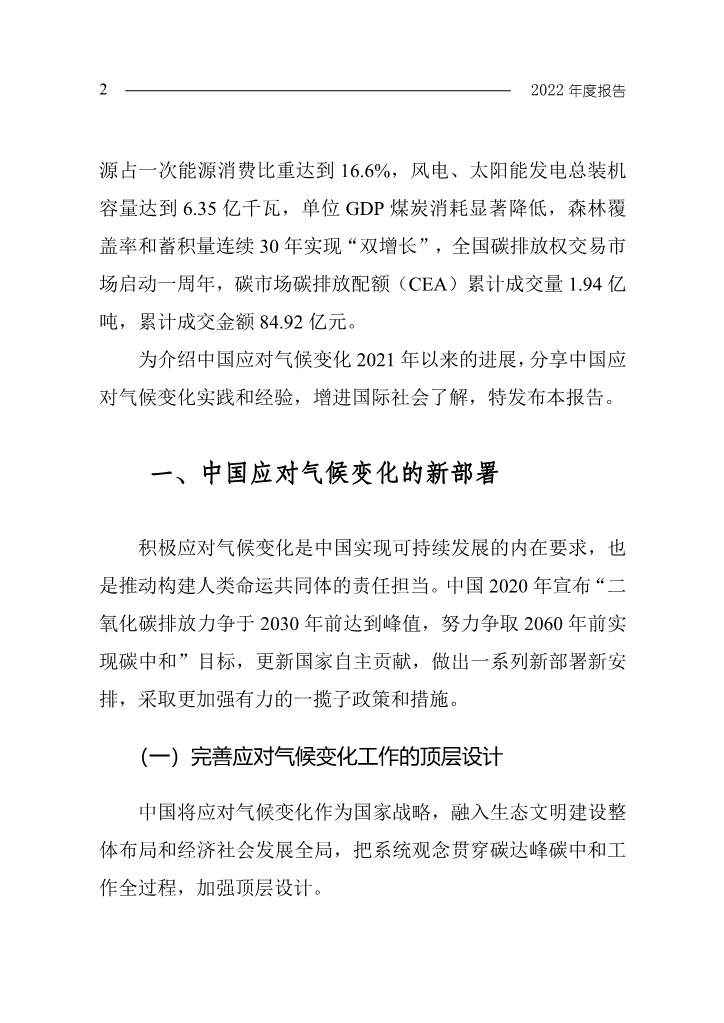 《中国应对气候变化的政策与行动2022年度报告》(图5)