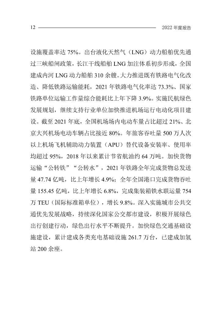 《中国应对气候变化的政策与行动2022年度报告》(图15)