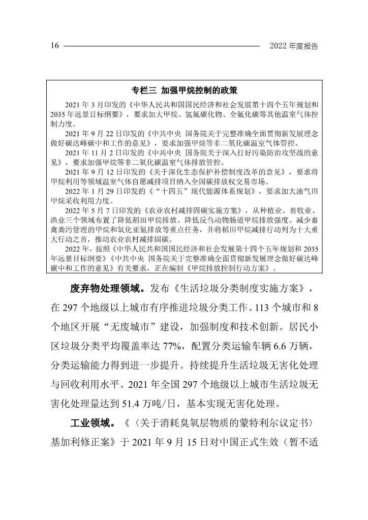 《中国应对气候变化的政策与行动2022年度报告》(图19)