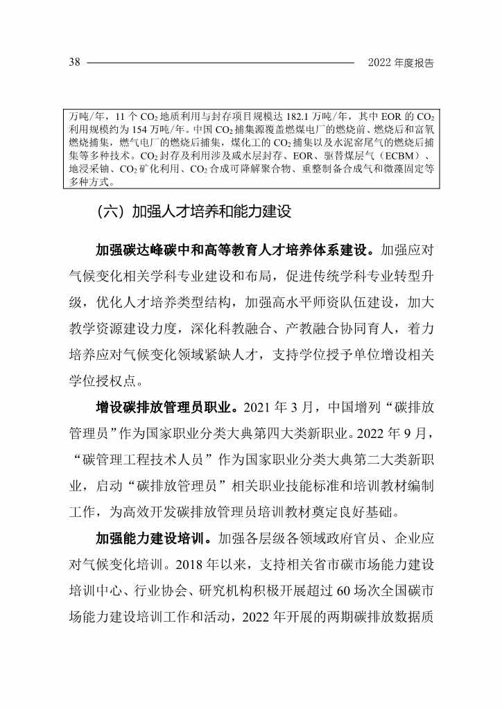 《中国应对气候变化的政策与行动2022年度报告》(图41)