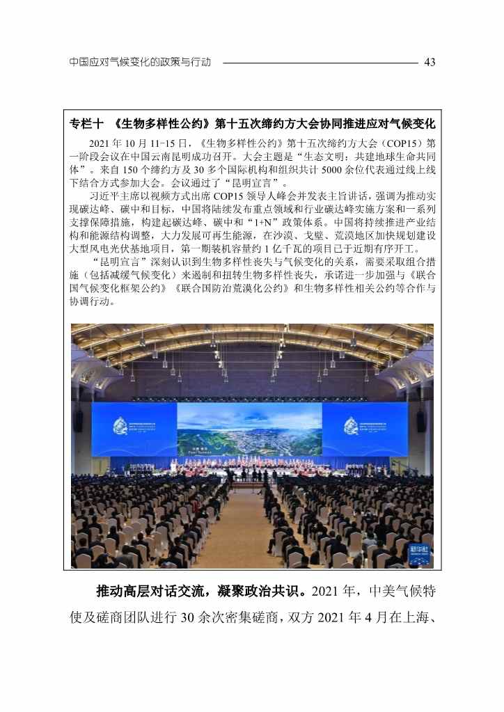 《中国应对气候变化的政策与行动2022年度报告》(图46)