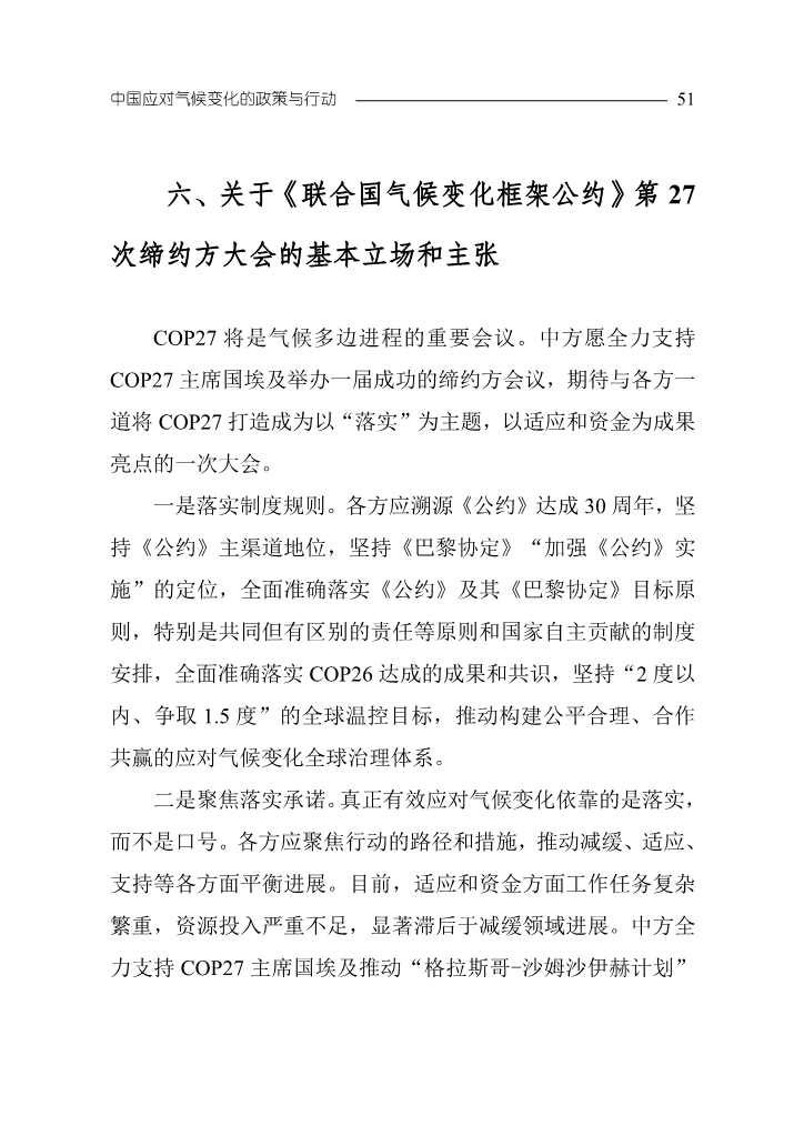 《中国应对气候变化的政策与行动2022年度报告》(图54)