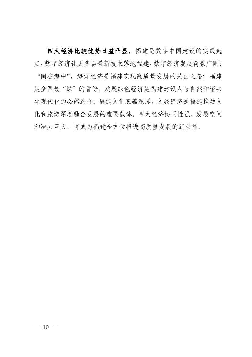 102614073449_0P020221025783172021754_9.Jpeg 《深化生态省建设 打造美丽福建行动纲要(2021—2035年)》发布 加快低碳变革激发绿色动能!(图9)