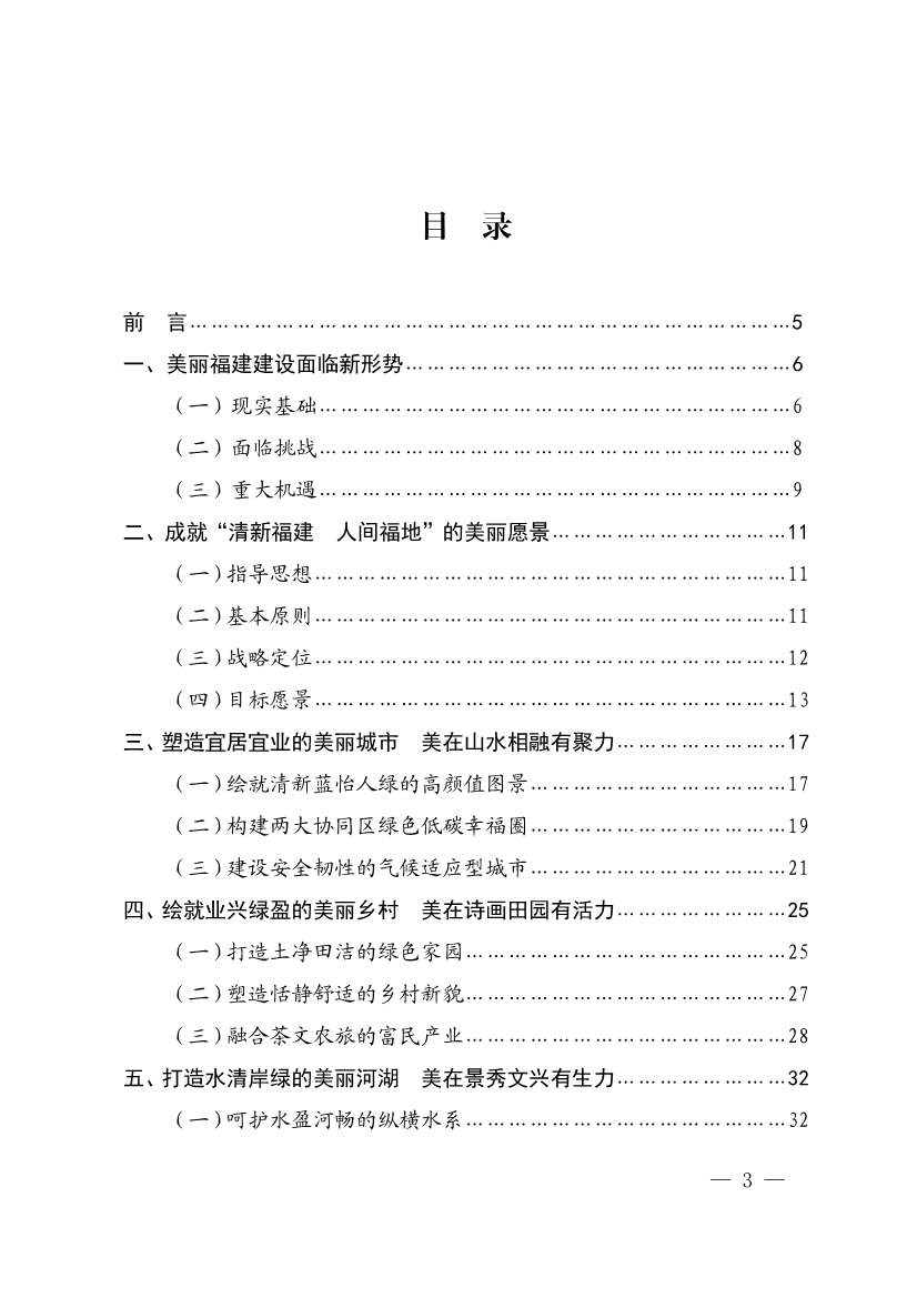 102614073449_0P020221025783172021754_2.Jpeg 《深化生态省建设 打造美丽福建行动纲要(2021—2035年)》发布 加快低碳变革激发绿色动能!(图2)