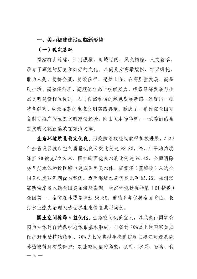 102614073449_0P020221025783172021754_5.Jpeg 《深化生态省建设 打造美丽福建行动纲要(2021—2035年)》发布 加快低碳变革激发绿色动能!(图5)