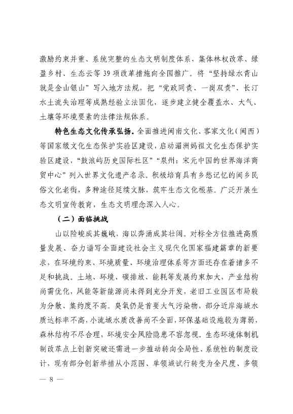 102614073449_0P020221025783172021754_7.Jpeg 《深化生态省建设 打造美丽福建行动纲要(2021—2035年)》发布 加快低碳变革激发绿色动能!(图7)