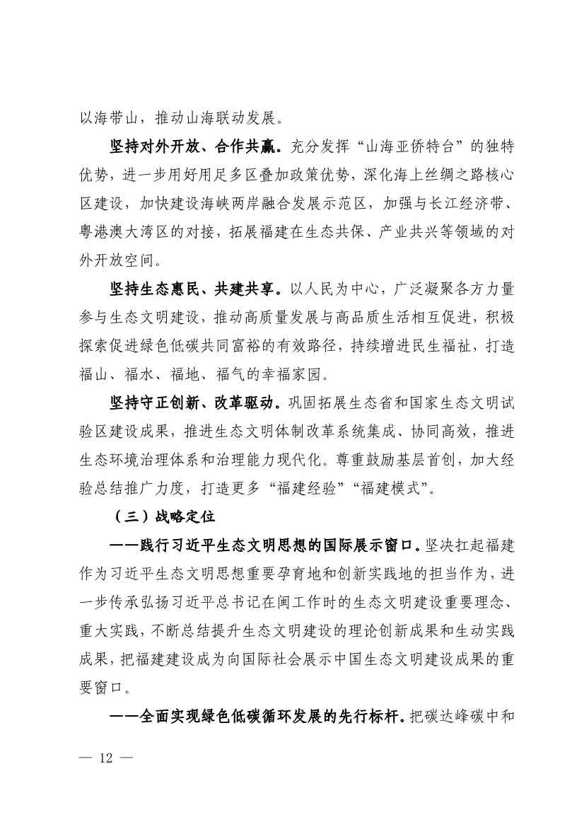 102614073449_0P020221025783172021754_11.Jpeg 《深化生态省建设 打造美丽福建行动纲要(2021—2035年)》发布 加快低碳变革激发绿色动能!(图11)