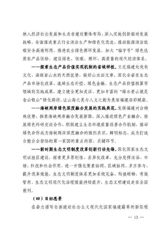 102614073449_0P020221025783172021754_12.Jpeg 《深化生态省建设 打造美丽福建行动纲要(2021—2035年)》发布 加快低碳变革激发绿色动能!(图12)