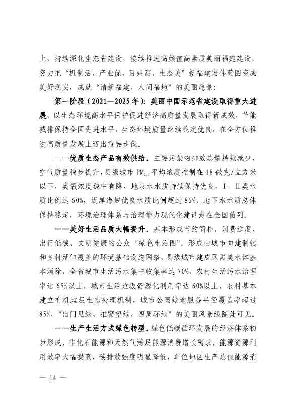 102614073449_0P020221025783172021754_13.Jpeg 《深化生态省建设 打造美丽福建行动纲要(2021—2035年)》发布 加快低碳变革激发绿色动能!(图13)