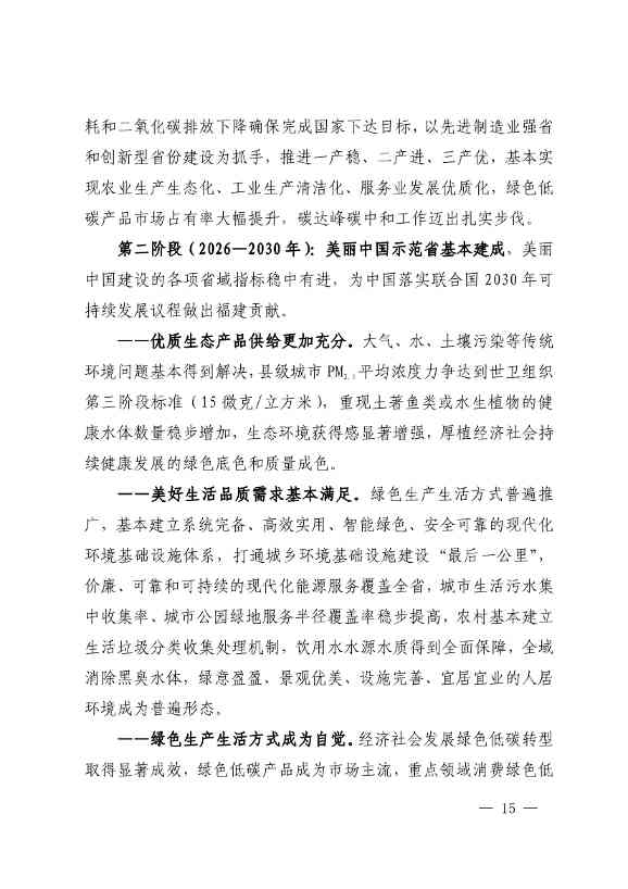 102614073449_0P020221025783172021754_14.Jpeg 《深化生态省建设 打造美丽福建行动纲要(2021—2035年)》发布 加快低碳变革激发绿色动能!(图14)