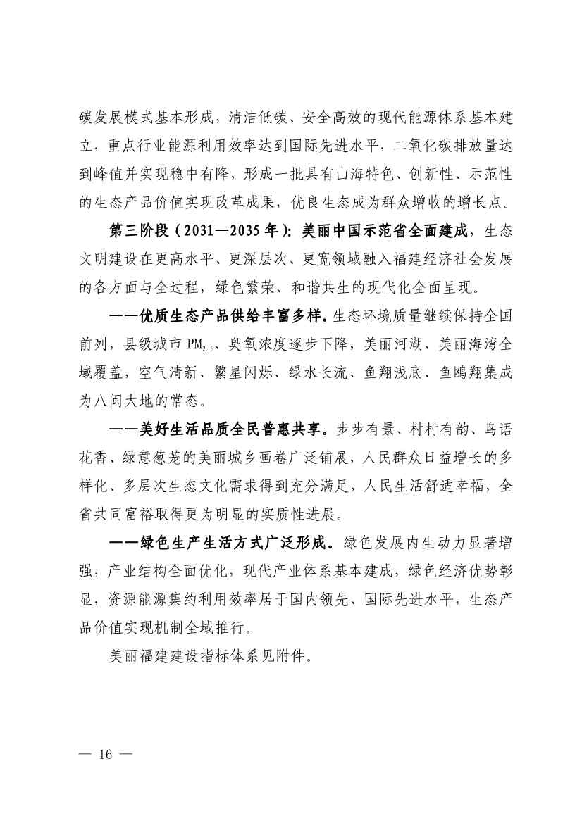 102614073449_0P020221025783172021754_15.Jpeg 《深化生态省建设 打造美丽福建行动纲要(2021—2035年)》发布 加快低碳变革激发绿色动能!(图15)