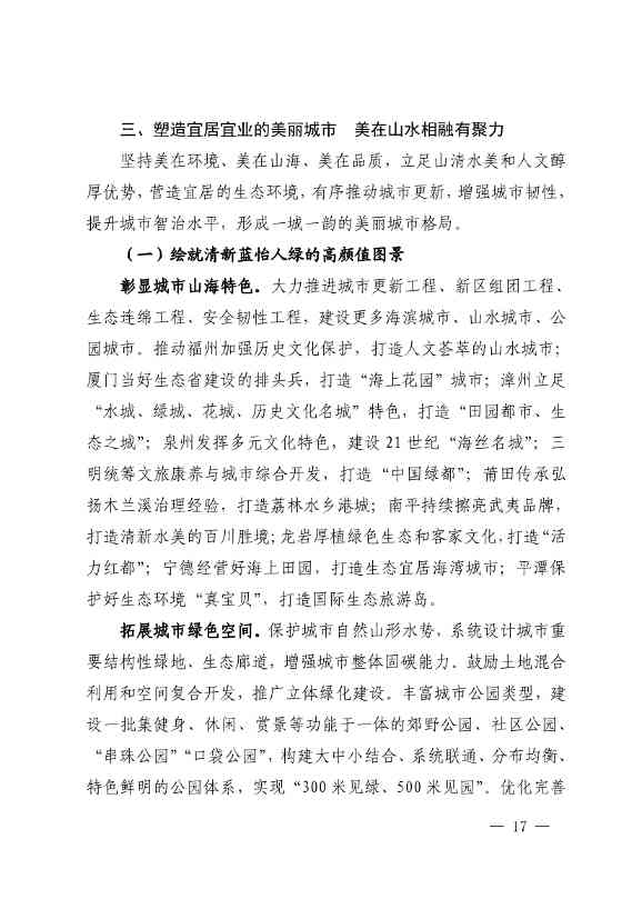 102614073449_0P020221025783172021754_16.Jpeg 《深化生态省建设 打造美丽福建行动纲要(2021—2035年)》发布 加快低碳变革激发绿色动能!(图16)