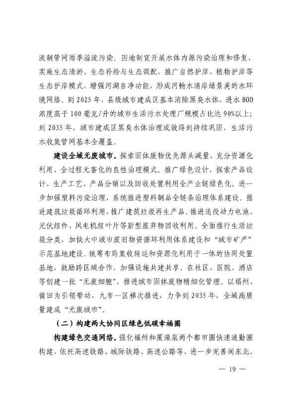 102614073449_0P020221025783172021754_18.Jpeg 《深化生态省建设 打造美丽福建行动纲要(2021—2035年)》发布 加快低碳变革激发绿色动能!(图18)