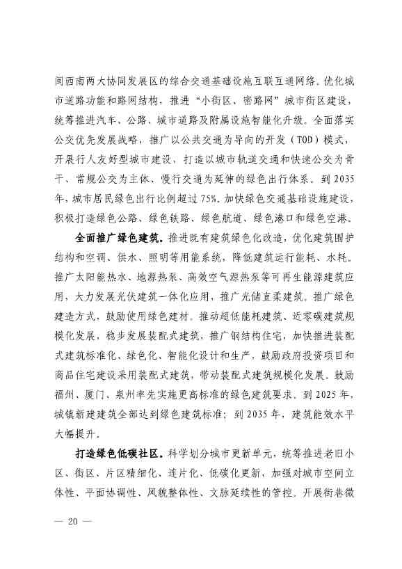 102614073449_0P020221025783172021754_19.Jpeg 《深化生态省建设 打造美丽福建行动纲要(2021—2035年)》发布 加快低碳变革激发绿色动能!(图19)