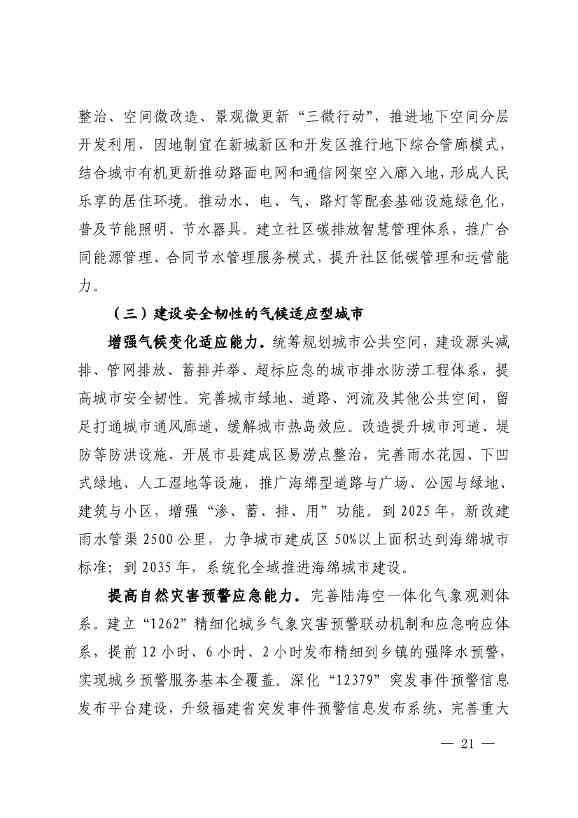 102614073449_0P020221025783172021754_20.Jpeg 《深化生态省建设 打造美丽福建行动纲要(2021—2035年)》发布 加快低碳变革激发绿色动能!(图20)